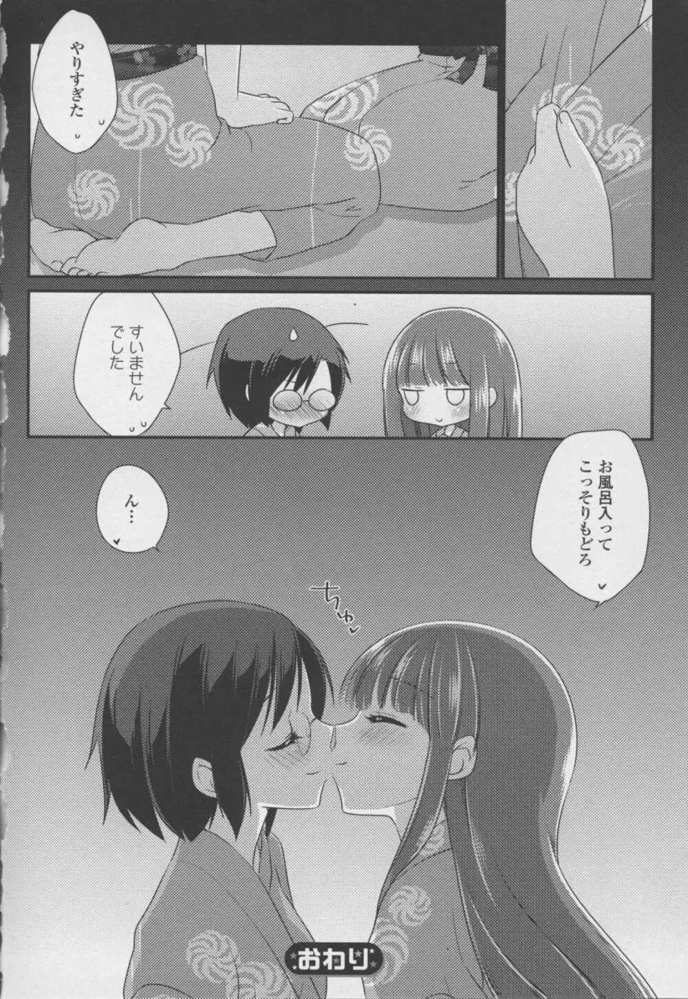 百合姫 Wildrose ユリヒメワイルドローズ Vol.7 Page.96