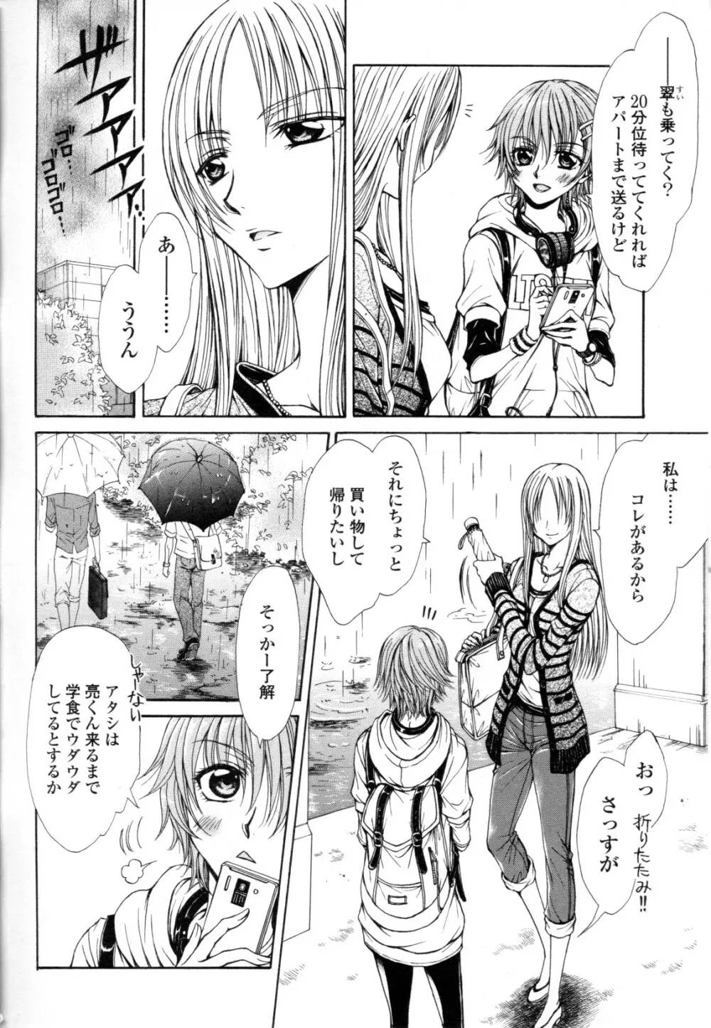 百合姫 Wildrose ユリヒメワイルドローズ Vol.8 Page.102