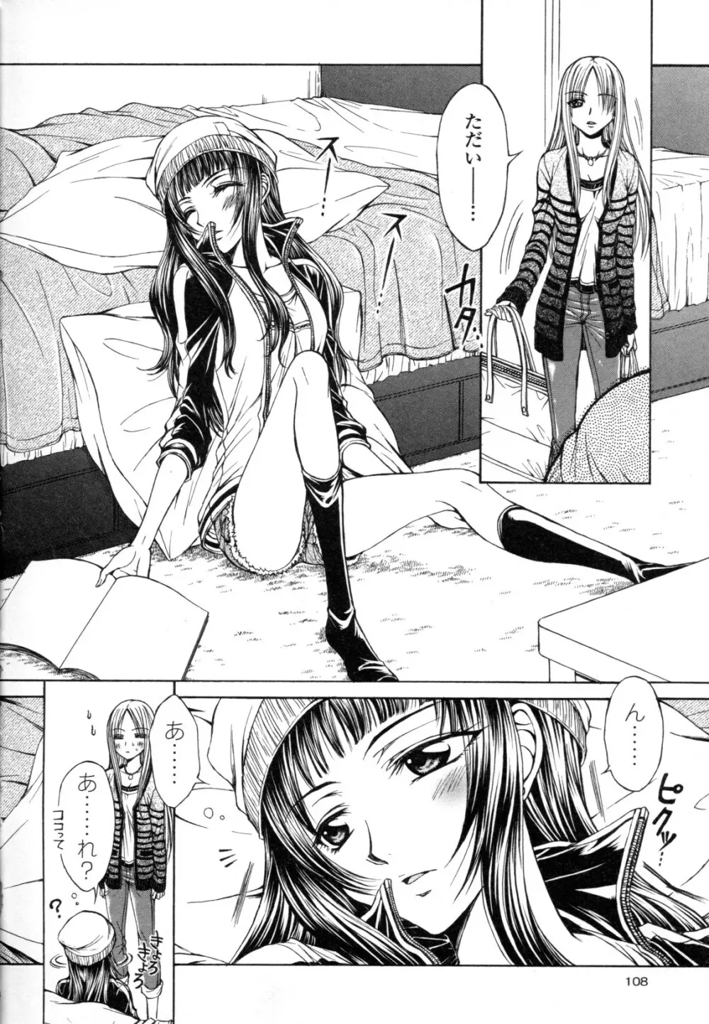 百合姫 Wildrose ユリヒメワイルドローズ Vol.8 Page.108