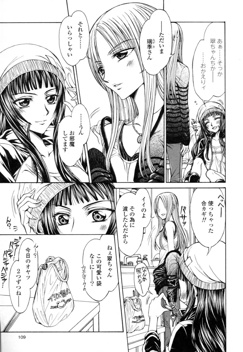 百合姫 Wildrose ユリヒメワイルドローズ Vol.8 Page.109