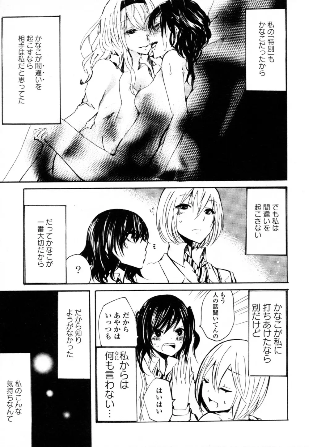 百合姫 Wildrose ユリヒメワイルドローズ Vol.8 Page.11