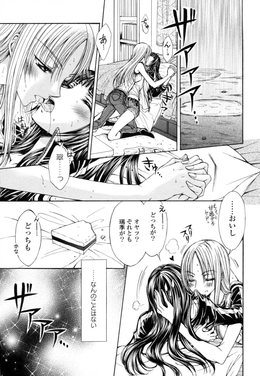 百合姫 Wildrose ユリヒメワイルドローズ Vol.8 Page.113