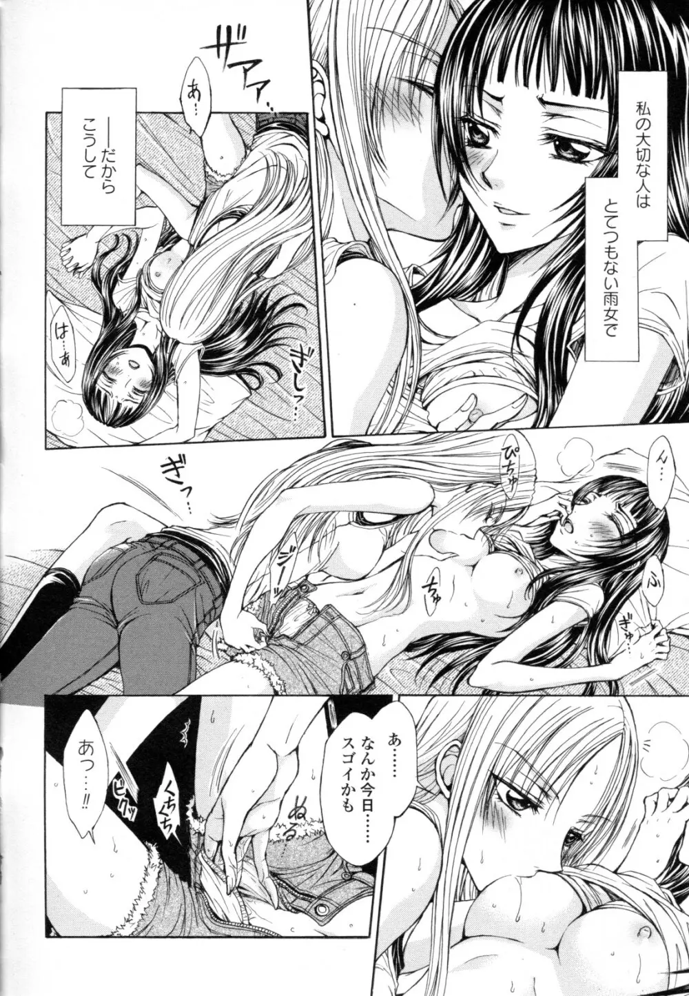 百合姫 Wildrose ユリヒメワイルドローズ Vol.8 Page.114