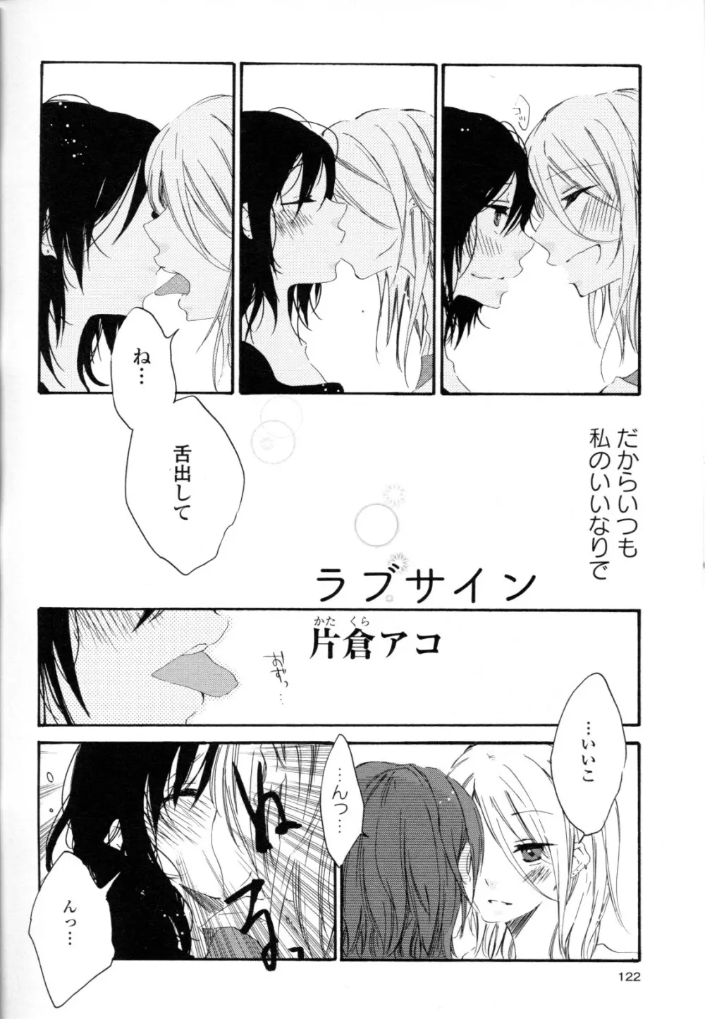 百合姫 Wildrose ユリヒメワイルドローズ Vol.8 Page.122