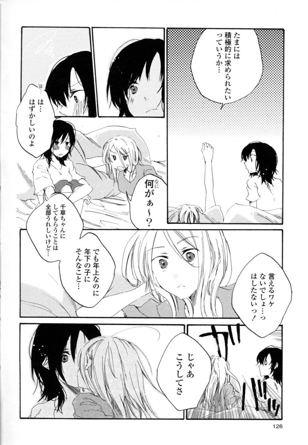 百合姫 Wildrose ユリヒメワイルドローズ Vol.8 Page.126