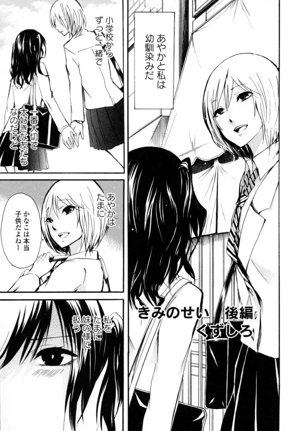 百合姫 Wildrose ユリヒメワイルドローズ Vol.8 Page.23