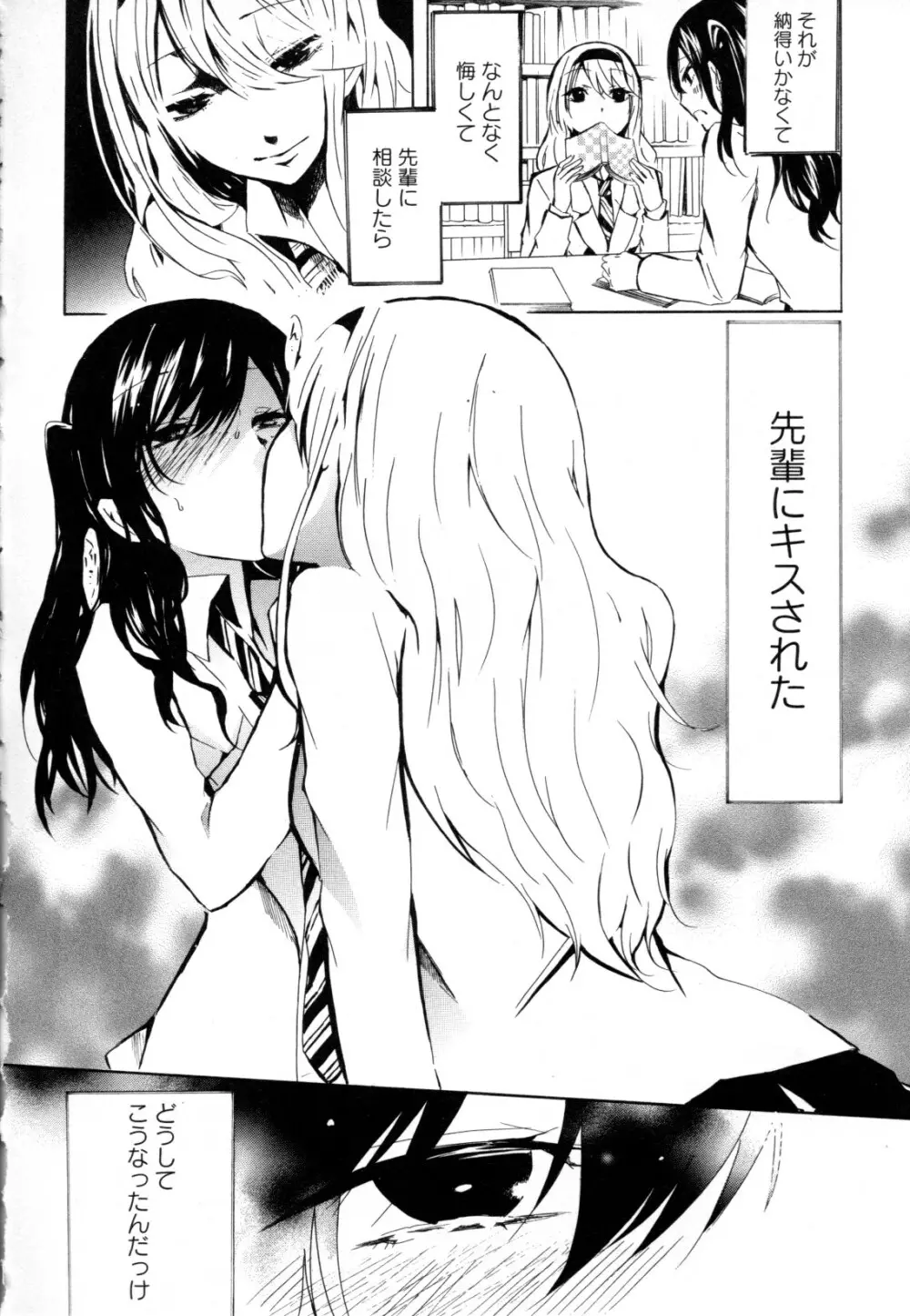 百合姫 Wildrose ユリヒメワイルドローズ Vol.8 Page.24