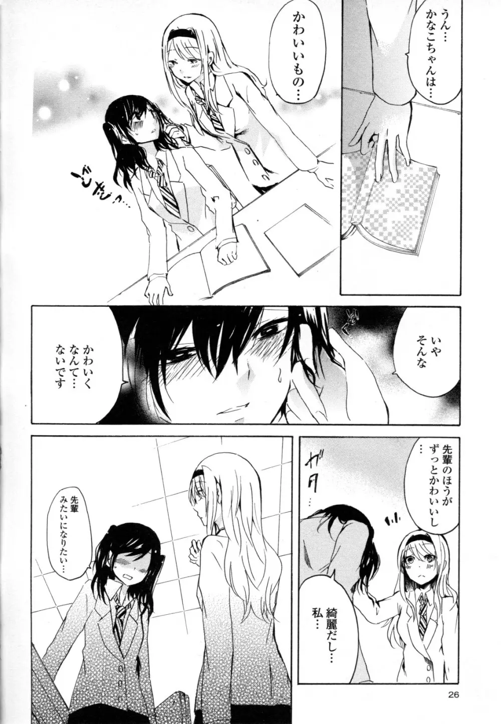 百合姫 Wildrose ユリヒメワイルドローズ Vol.8 Page.26