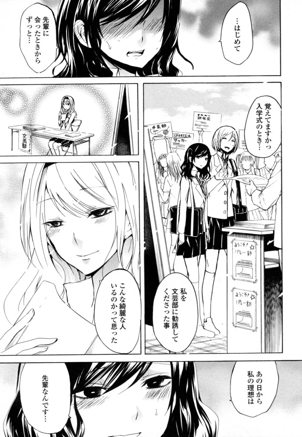 百合姫 Wildrose ユリヒメワイルドローズ Vol.8 Page.27