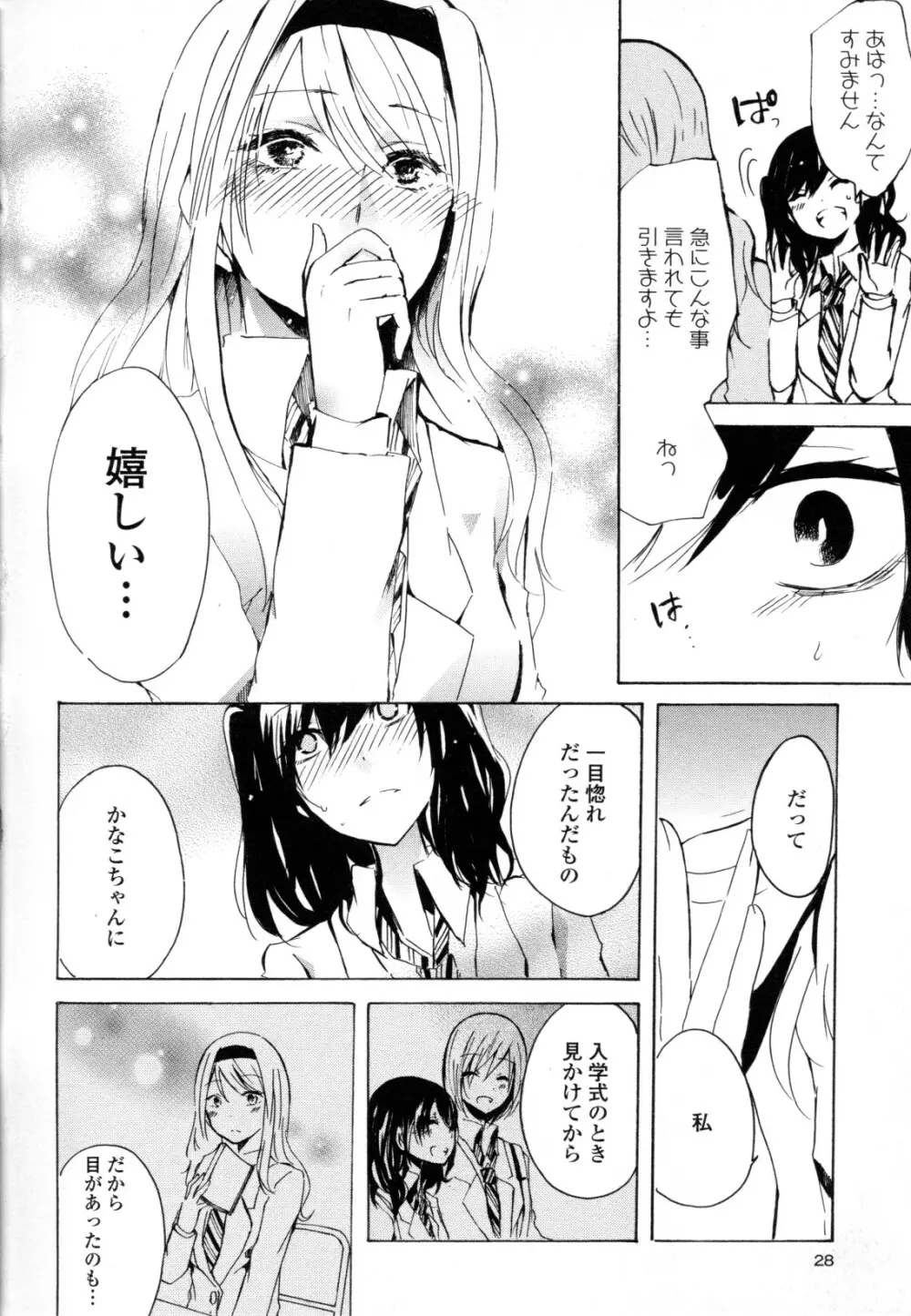 百合姫 Wildrose ユリヒメワイルドローズ Vol.8 Page.28