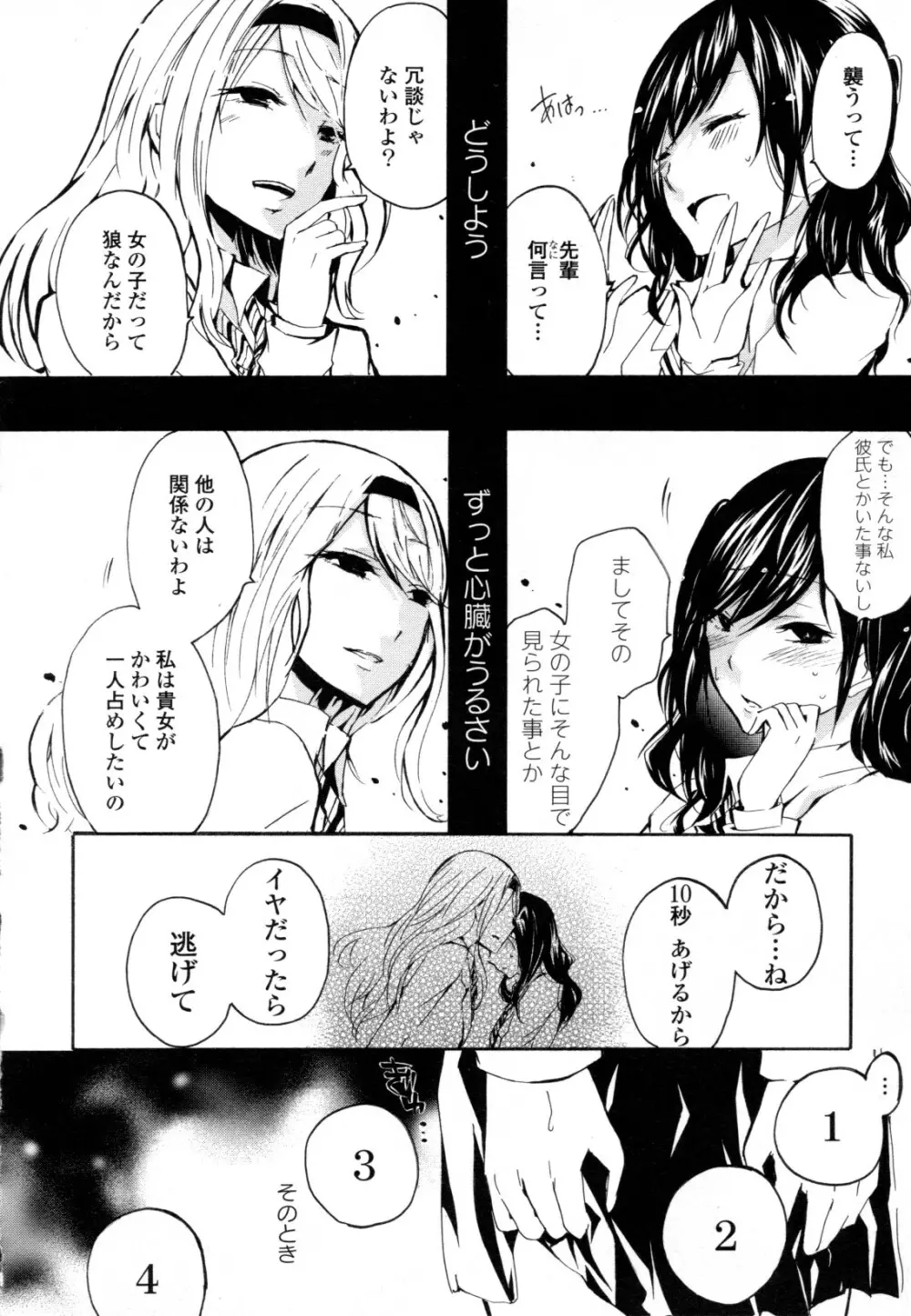 百合姫 Wildrose ユリヒメワイルドローズ Vol.8 Page.30