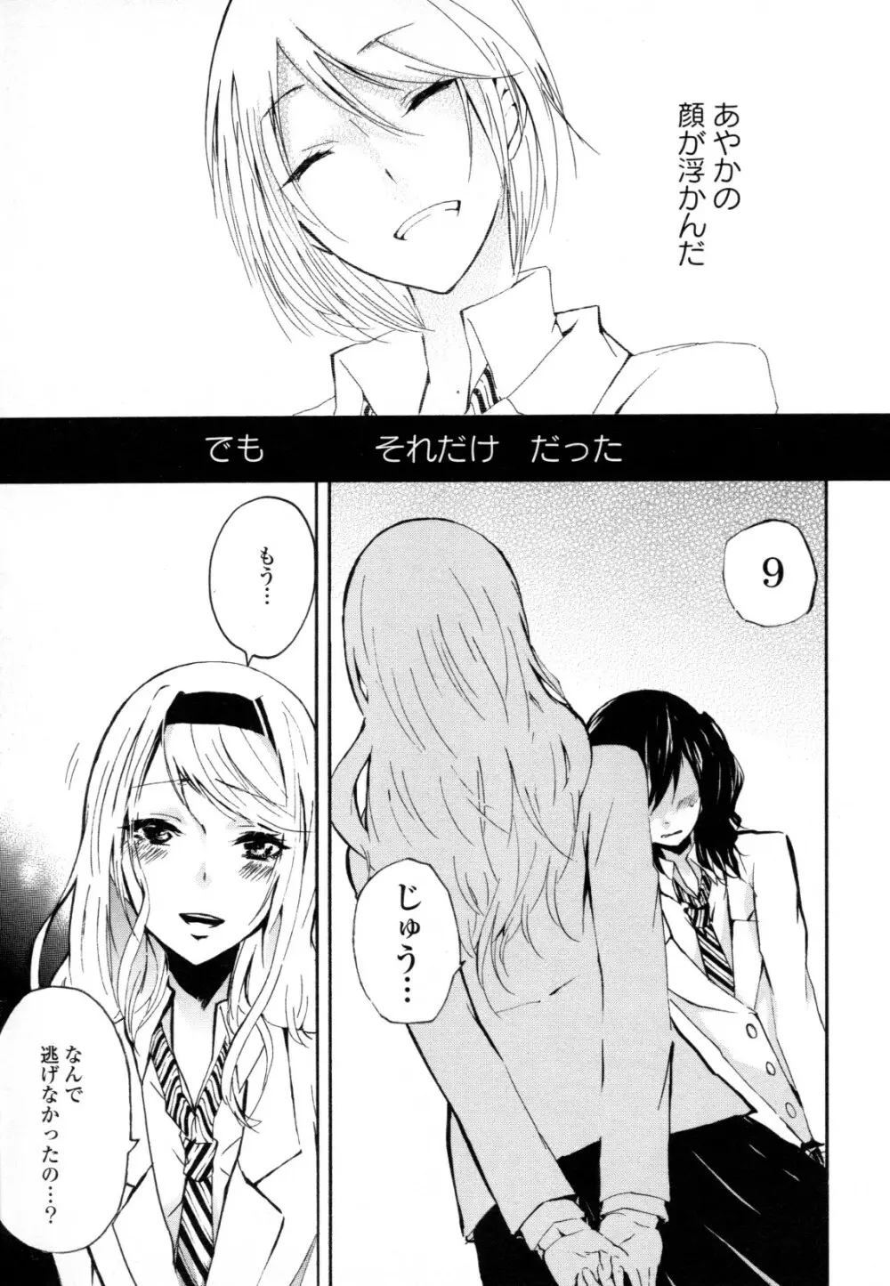 百合姫 Wildrose ユリヒメワイルドローズ Vol.8 Page.31