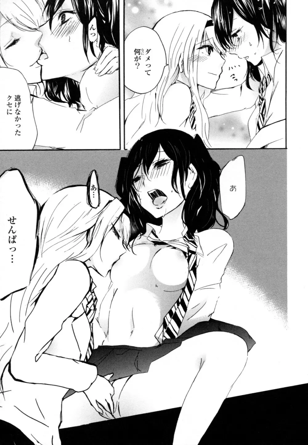 百合姫 Wildrose ユリヒメワイルドローズ Vol.8 Page.33