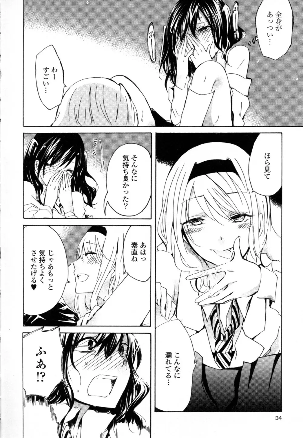 百合姫 Wildrose ユリヒメワイルドローズ Vol.8 Page.34