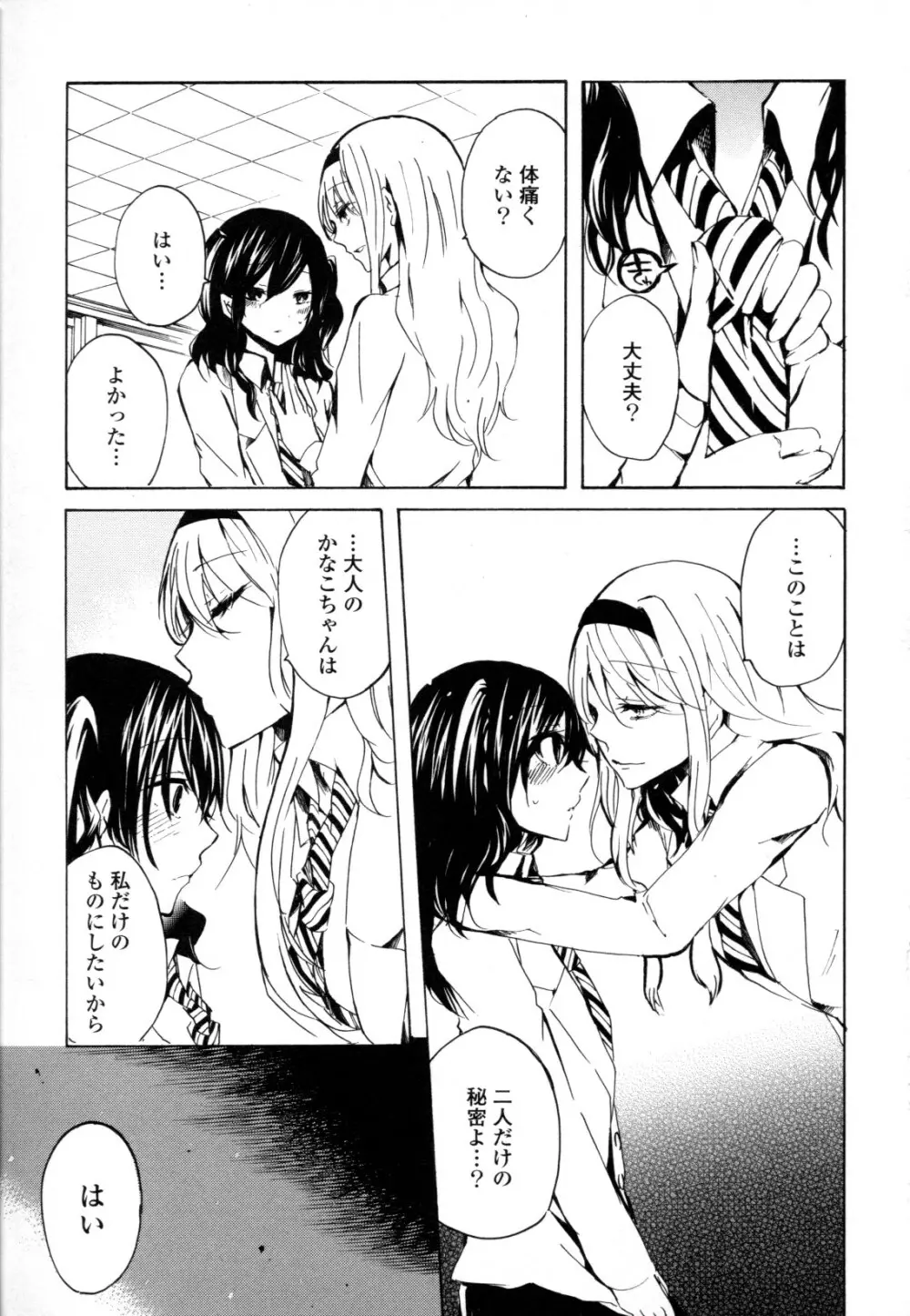 百合姫 Wildrose ユリヒメワイルドローズ Vol.8 Page.37