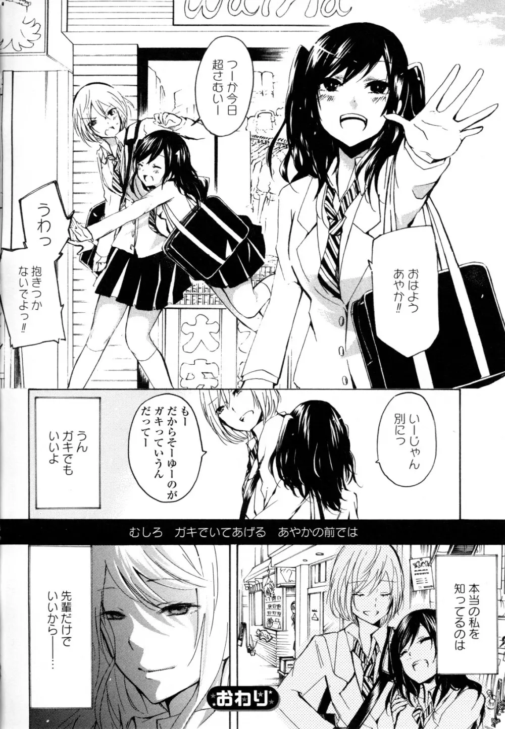 百合姫 Wildrose ユリヒメワイルドローズ Vol.8 Page.38