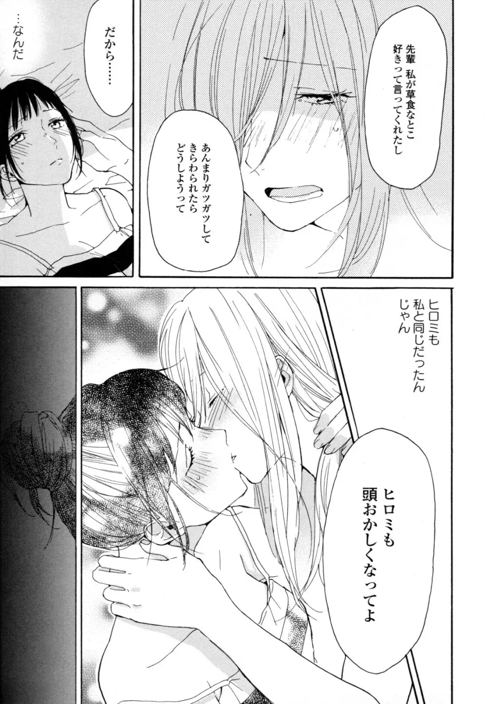 百合姫 Wildrose ユリヒメワイルドローズ Vol.8 Page.45