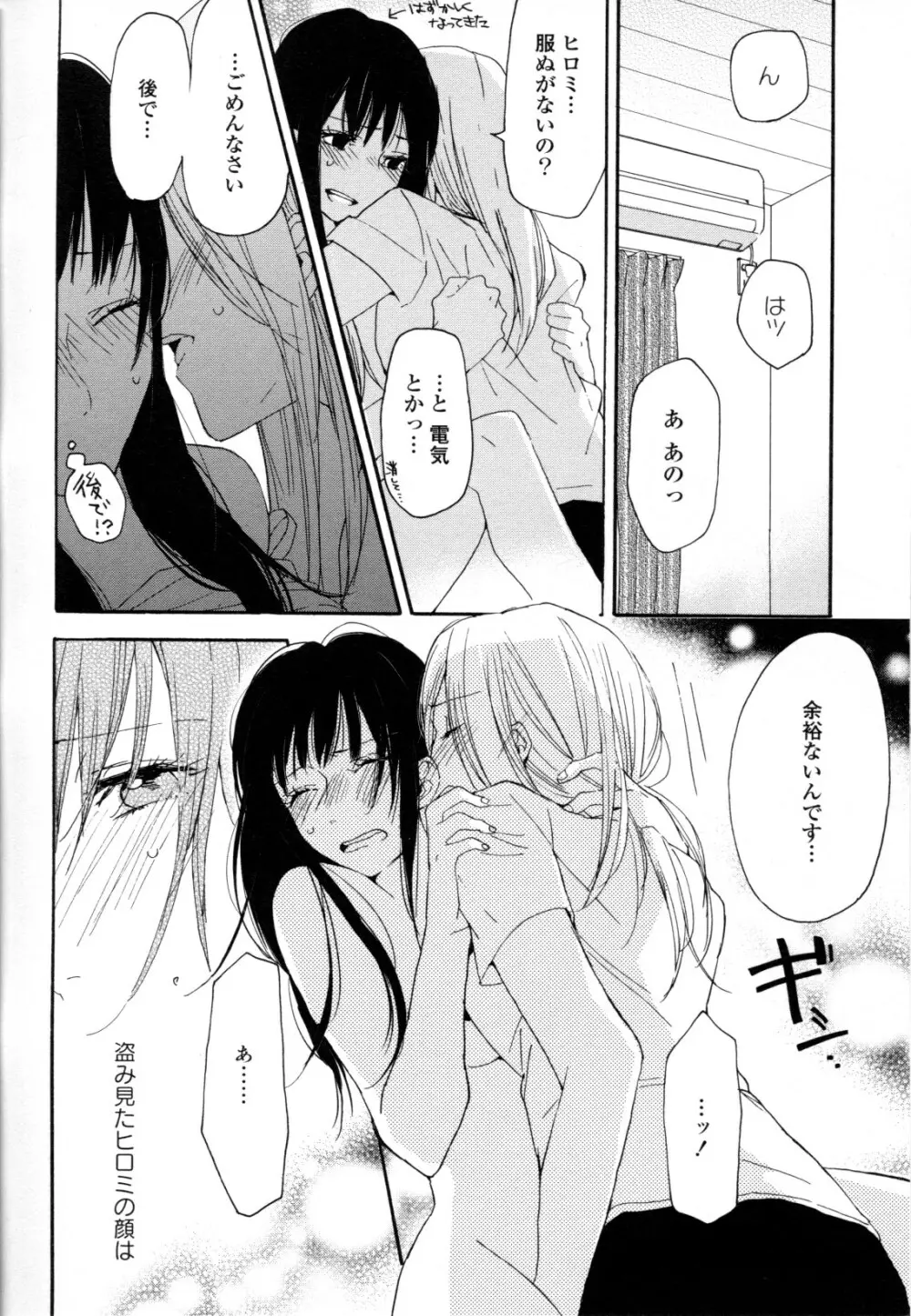 百合姫 Wildrose ユリヒメワイルドローズ Vol.8 Page.46