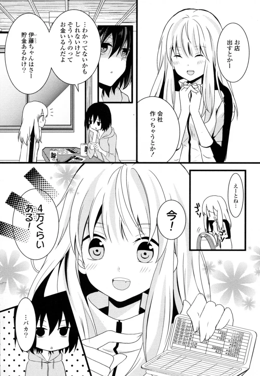 百合姫 Wildrose ユリヒメワイルドローズ Vol.8 Page.51