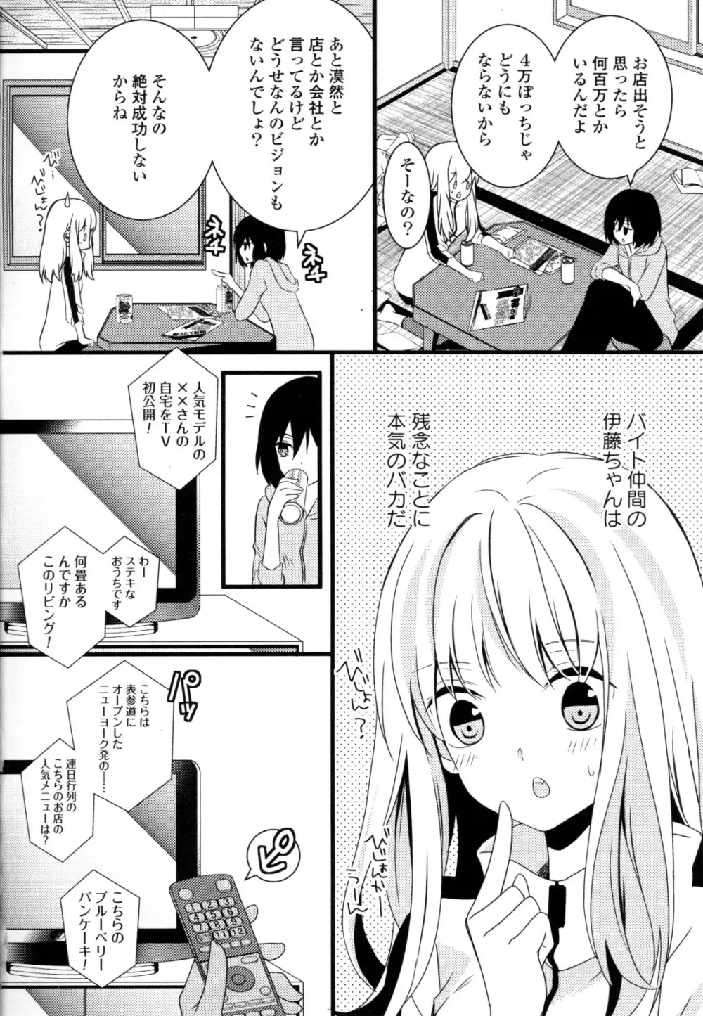 百合姫 Wildrose ユリヒメワイルドローズ Vol.8 Page.52