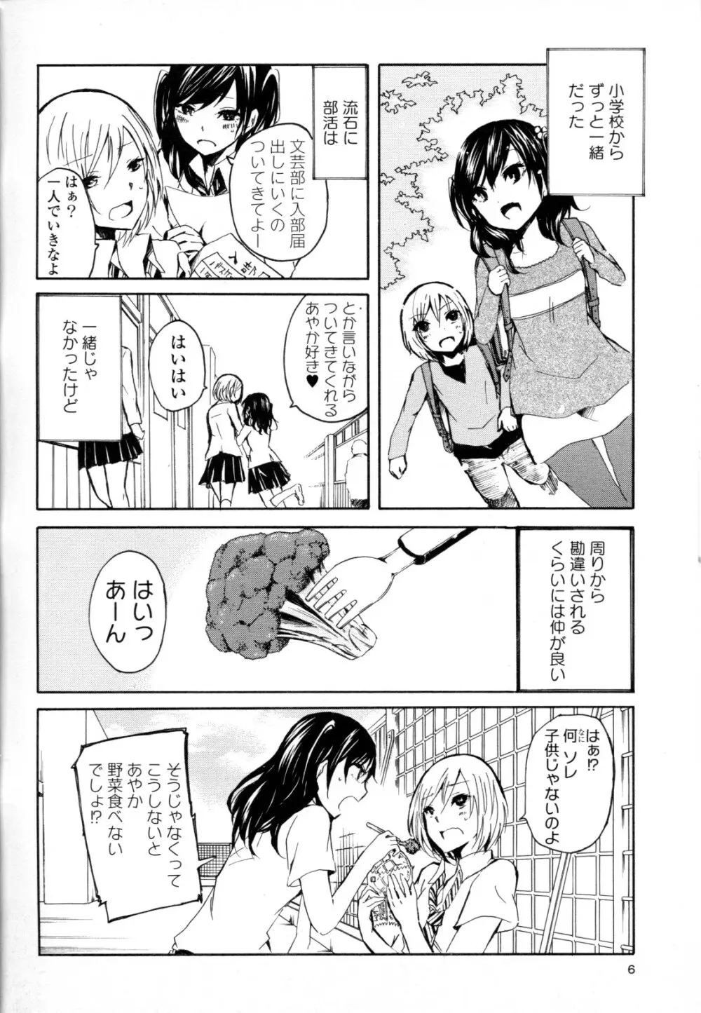 百合姫 Wildrose ユリヒメワイルドローズ Vol.8 Page.6