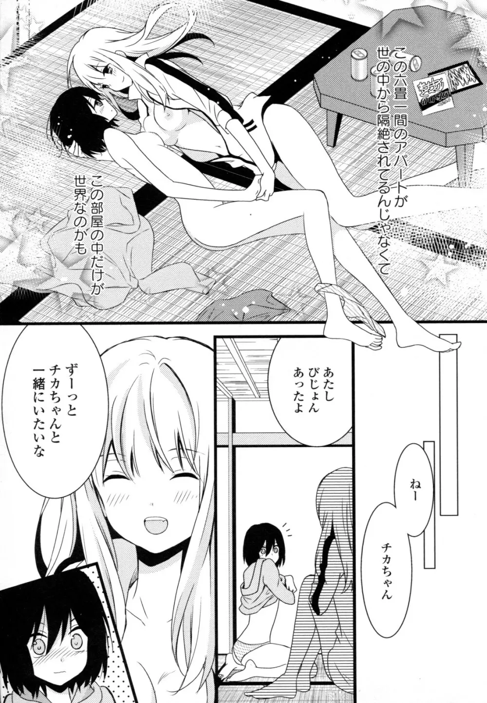 百合姫 Wildrose ユリヒメワイルドローズ Vol.8 Page.61