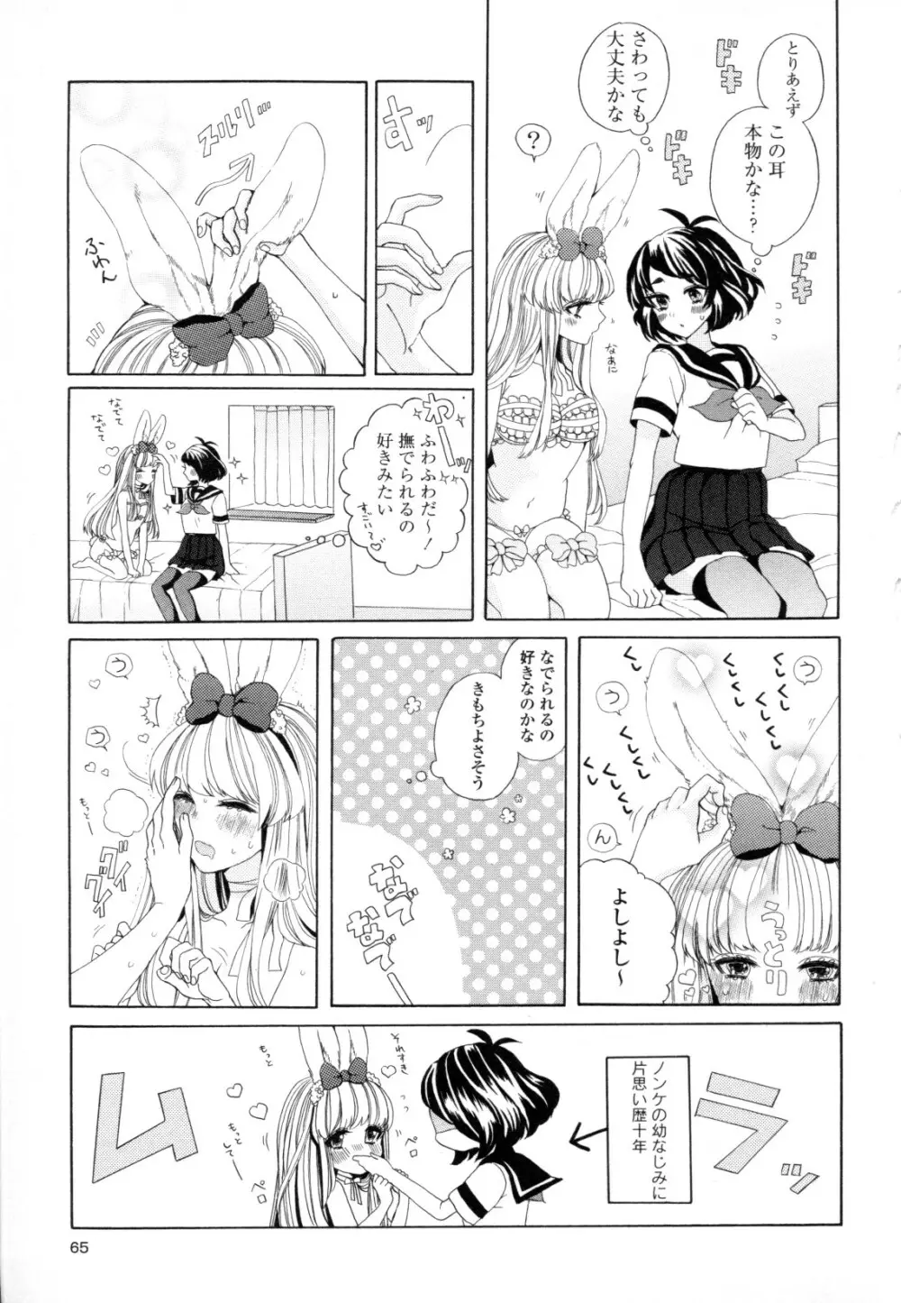 百合姫 Wildrose ユリヒメワイルドローズ Vol.8 Page.65