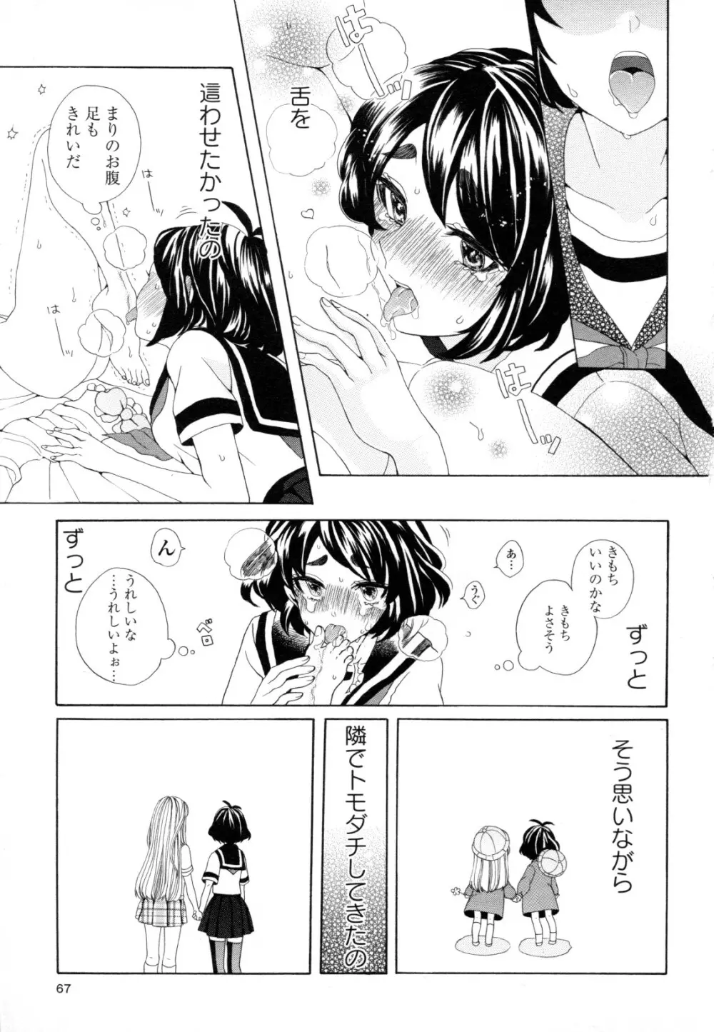 百合姫 Wildrose ユリヒメワイルドローズ Vol.8 Page.67