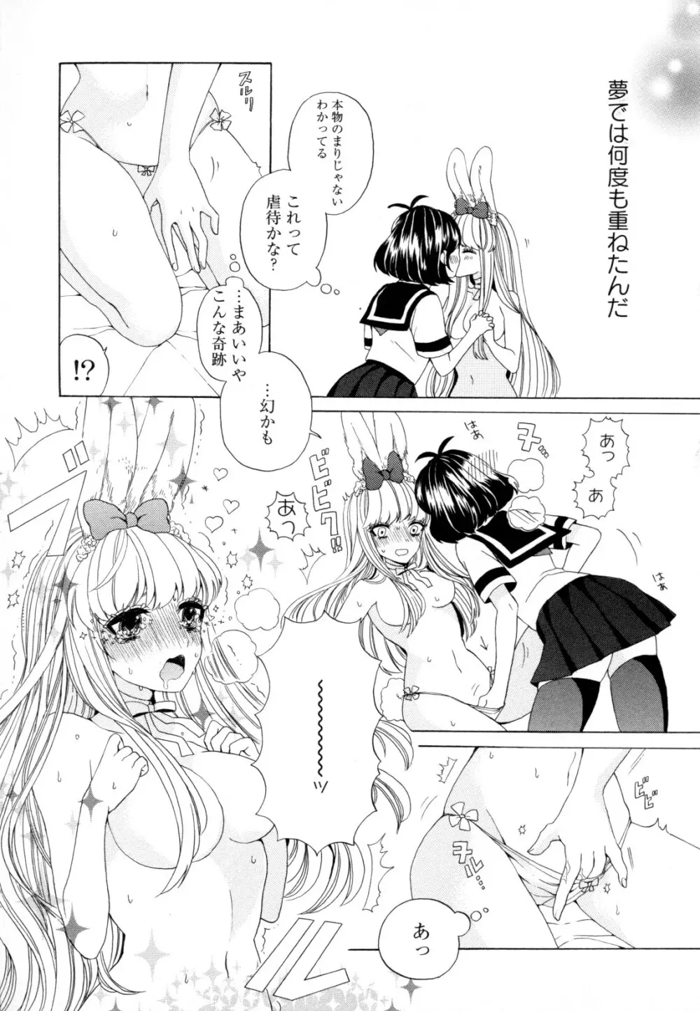 百合姫 Wildrose ユリヒメワイルドローズ Vol.8 Page.69