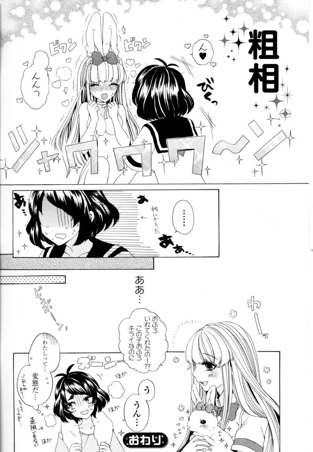 百合姫 Wildrose ユリヒメワイルドローズ Vol.8 Page.70