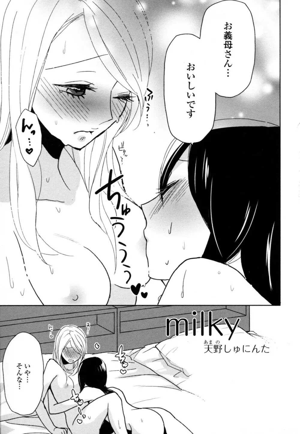 百合姫 Wildrose ユリヒメワイルドローズ Vol.8 Page.71