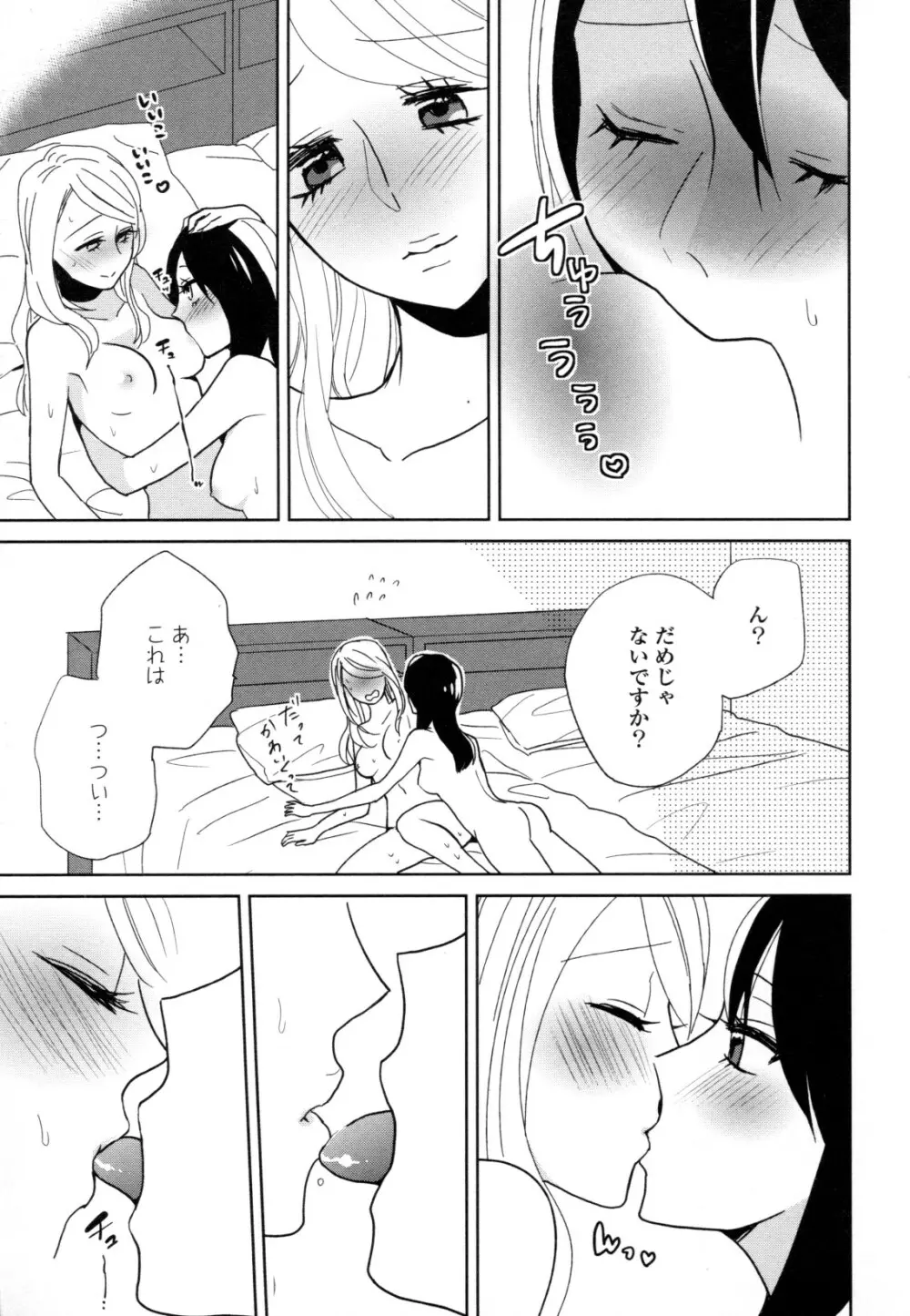 百合姫 Wildrose ユリヒメワイルドローズ Vol.8 Page.73