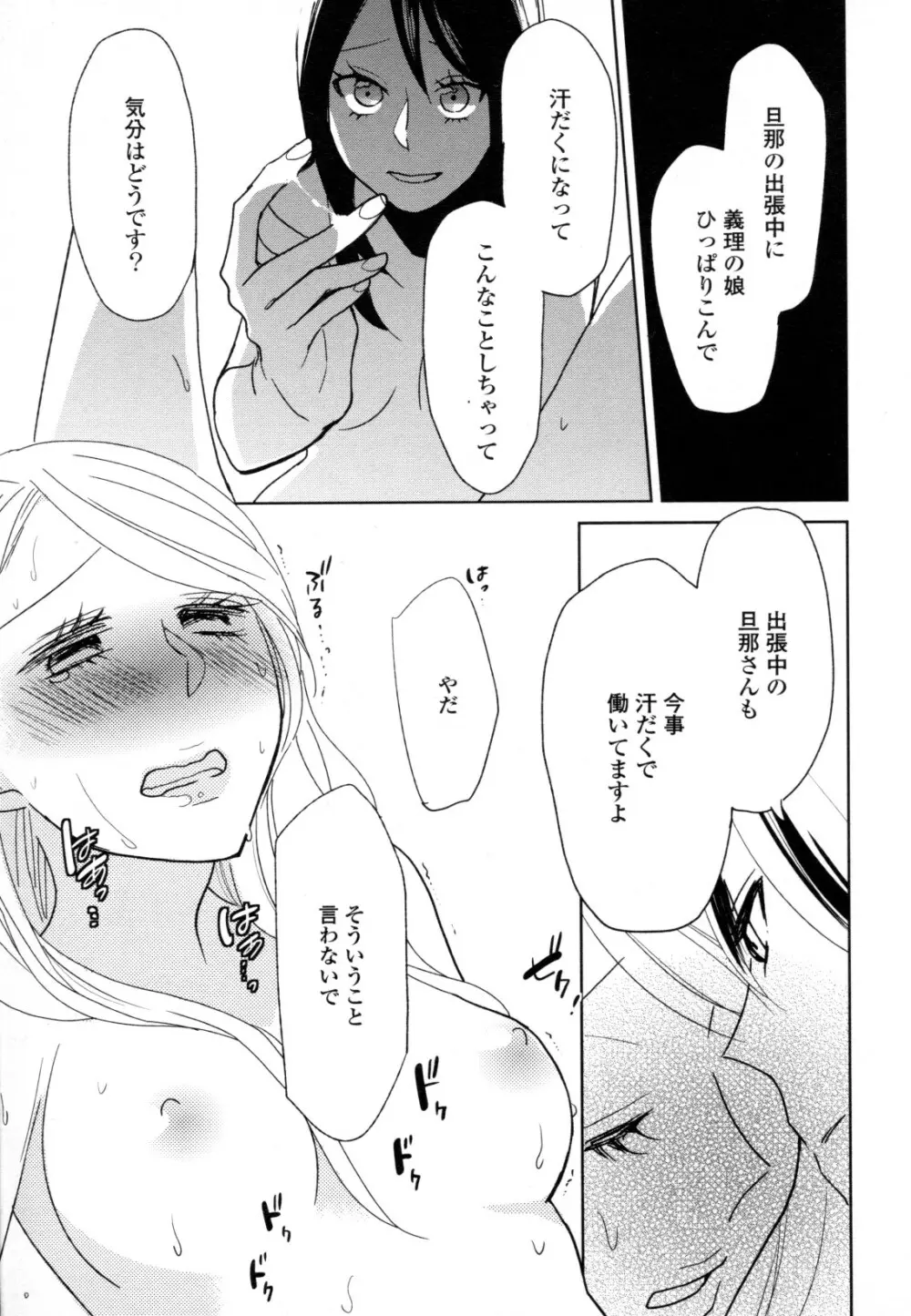 百合姫 Wildrose ユリヒメワイルドローズ Vol.8 Page.75