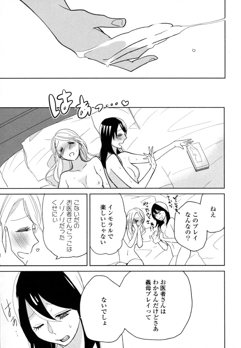 百合姫 Wildrose ユリヒメワイルドローズ Vol.8 Page.77