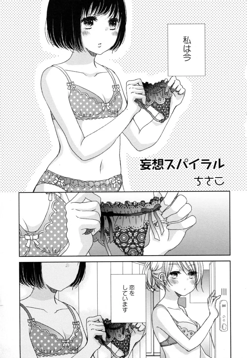 百合姫 Wildrose ユリヒメワイルドローズ Vol.8 Page.79