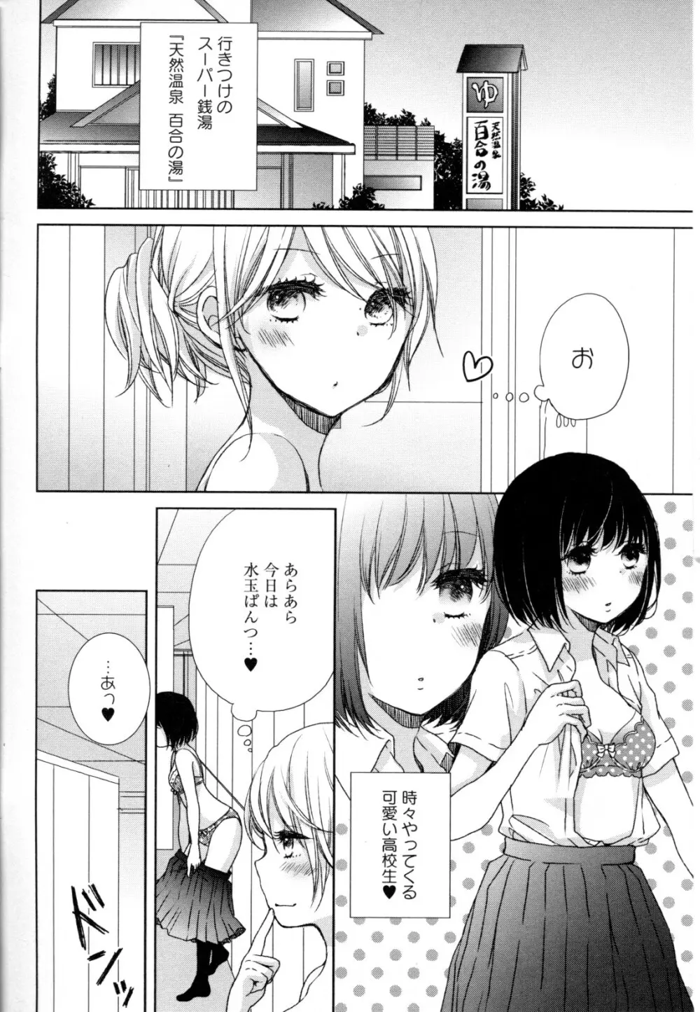 百合姫 Wildrose ユリヒメワイルドローズ Vol.8 Page.80