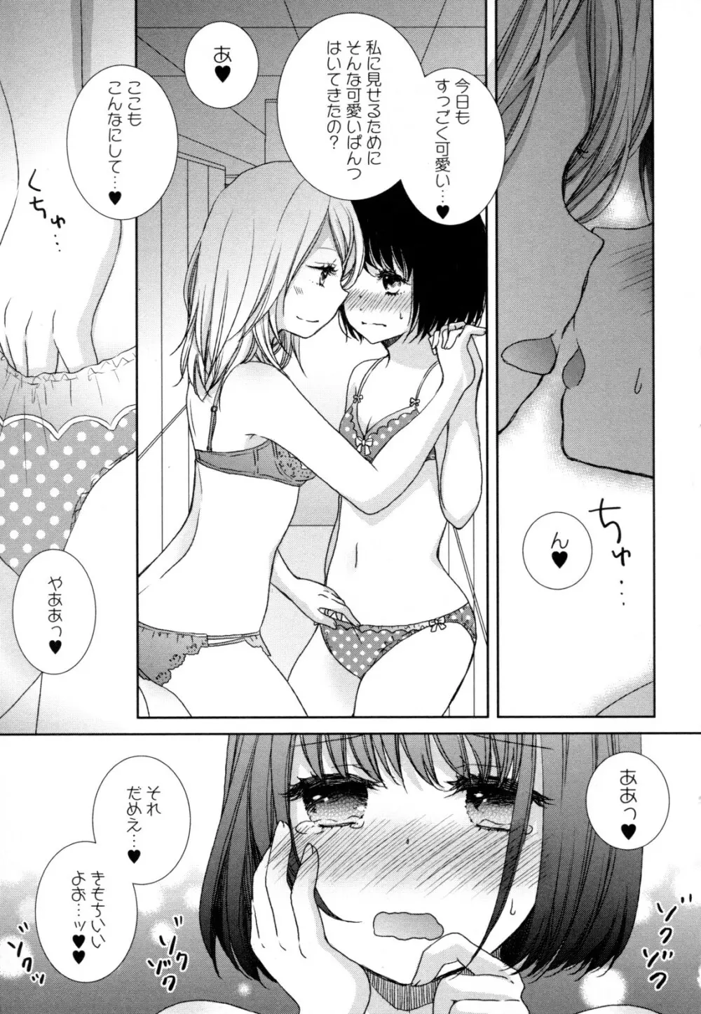 百合姫 Wildrose ユリヒメワイルドローズ Vol.8 Page.81