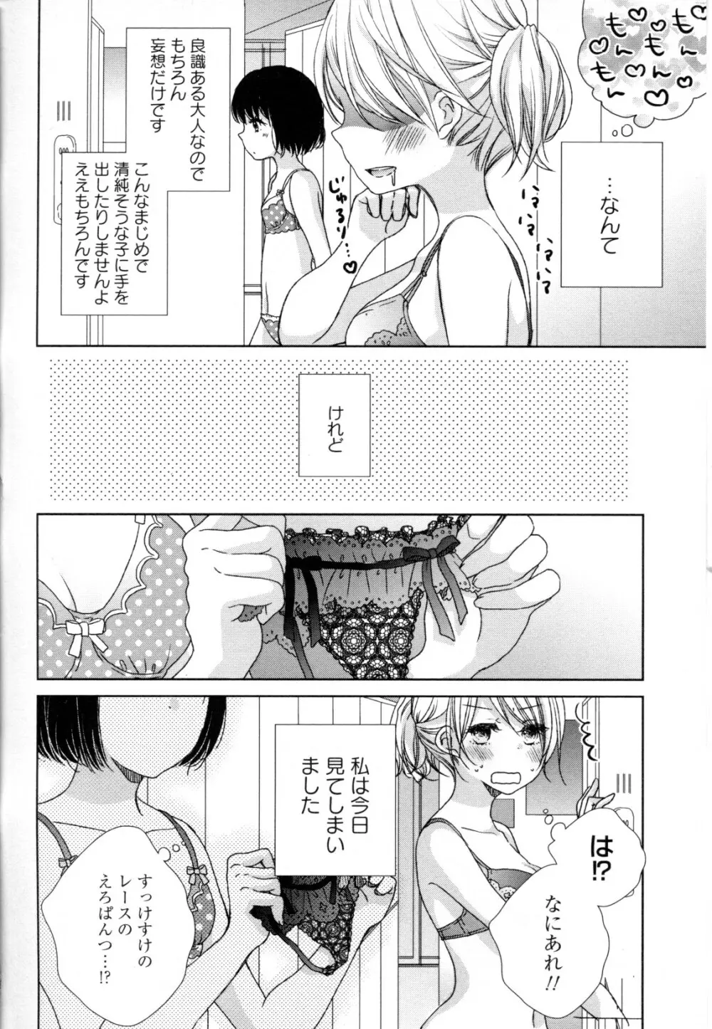 百合姫 Wildrose ユリヒメワイルドローズ Vol.8 Page.82