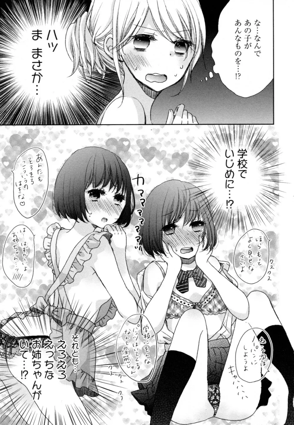 百合姫 Wildrose ユリヒメワイルドローズ Vol.8 Page.83