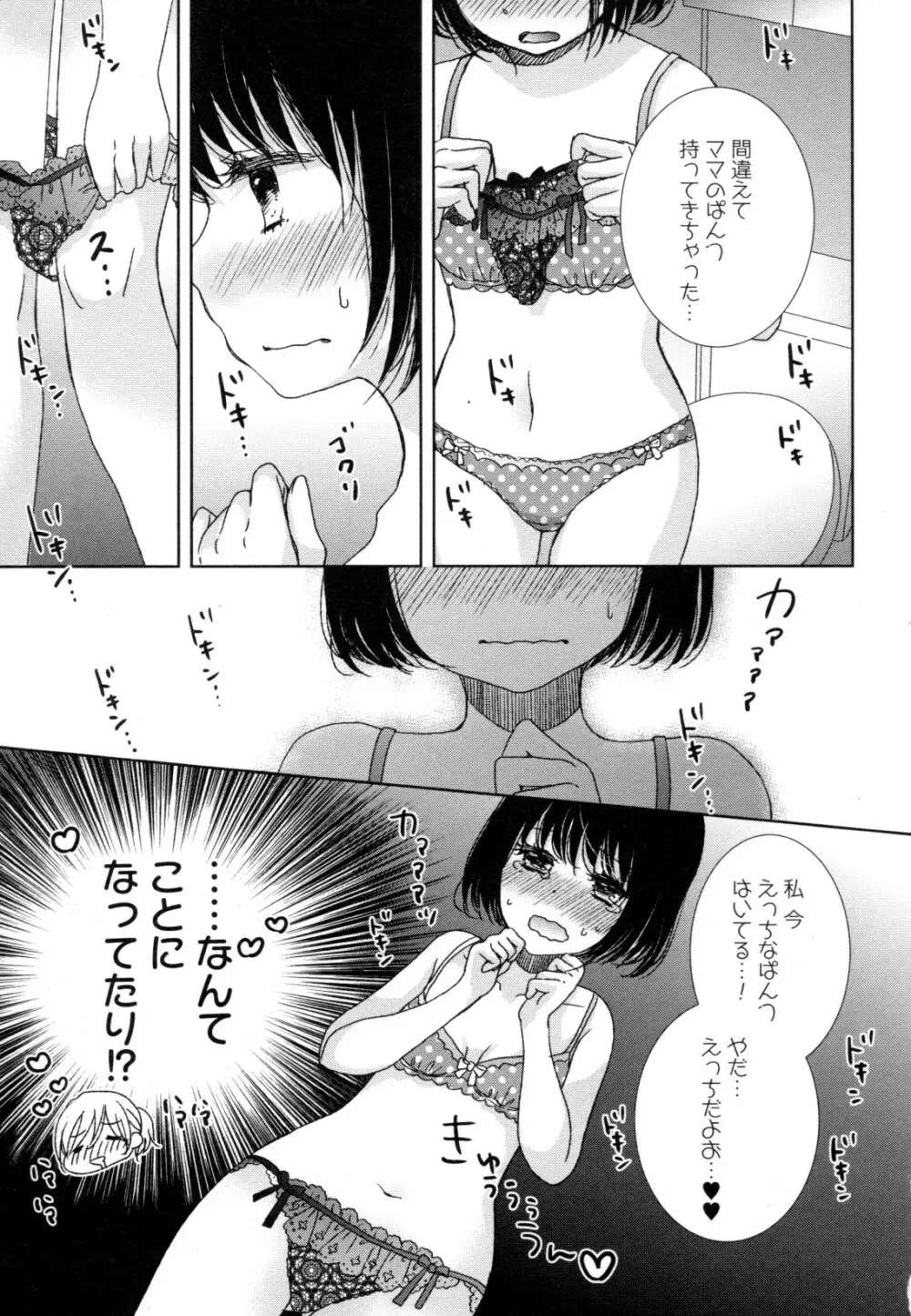 百合姫 Wildrose ユリヒメワイルドローズ Vol.8 Page.85