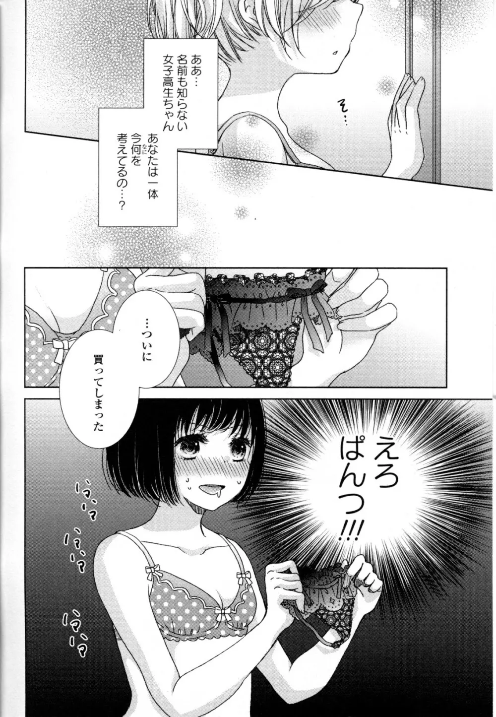 百合姫 Wildrose ユリヒメワイルドローズ Vol.8 Page.86