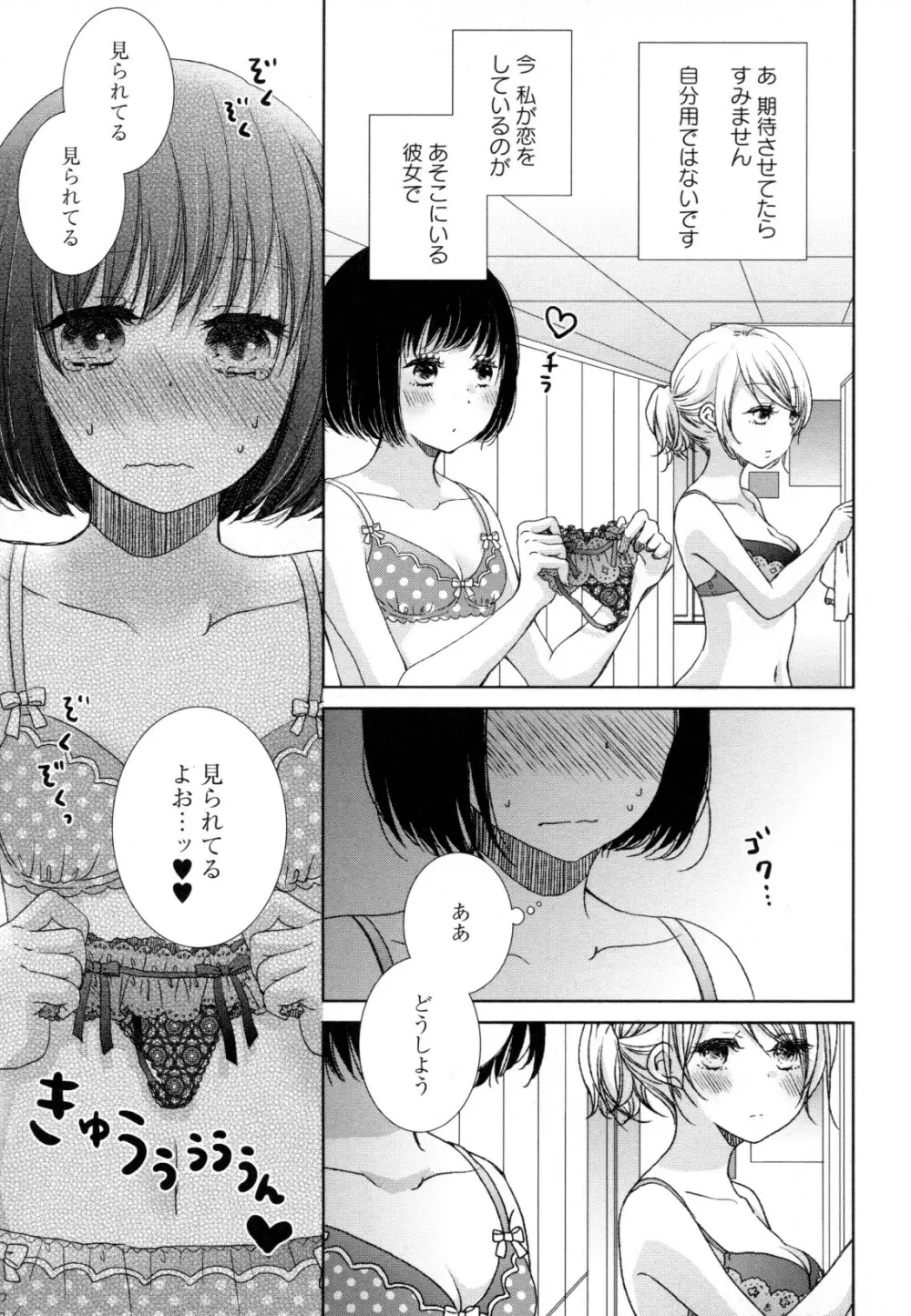 百合姫 Wildrose ユリヒメワイルドローズ Vol.8 Page.87