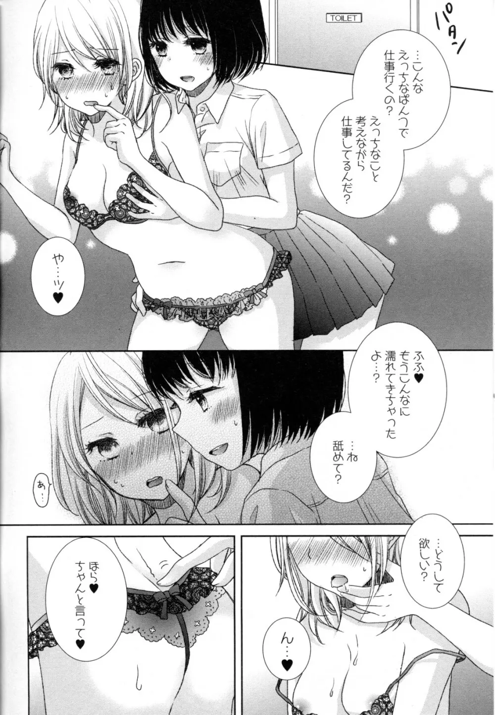 百合姫 Wildrose ユリヒメワイルドローズ Vol.8 Page.88