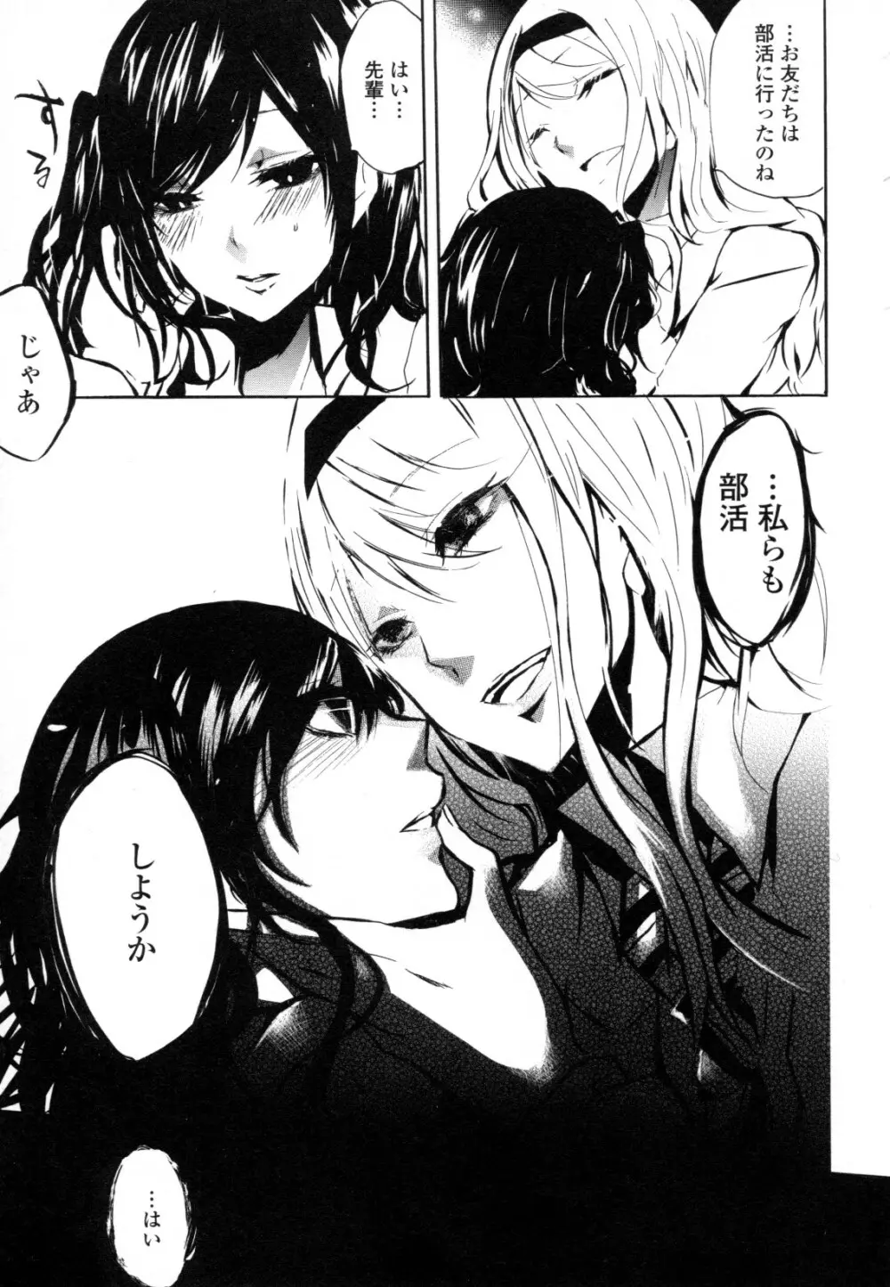 百合姫 Wildrose ユリヒメワイルドローズ Vol.8 Page.9