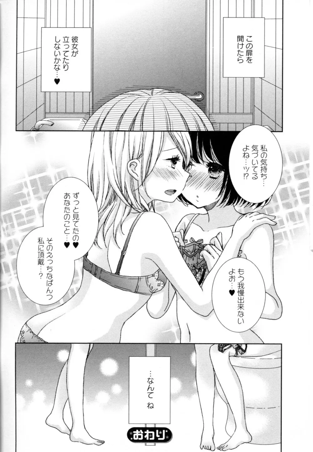 百合姫 Wildrose ユリヒメワイルドローズ Vol.8 Page.90