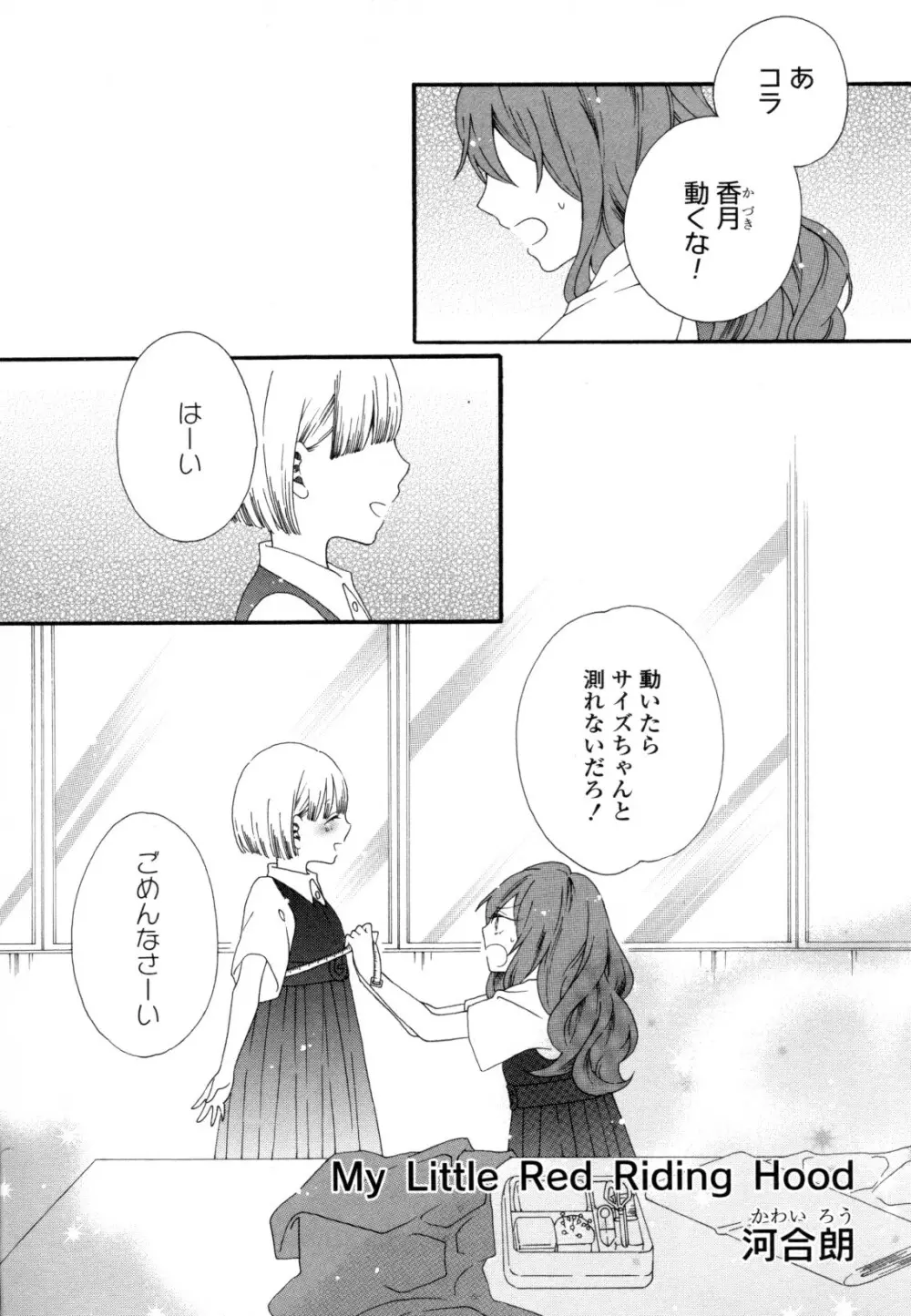 百合姫 Wildrose ユリヒメワイルドローズ Vol.8 Page.91