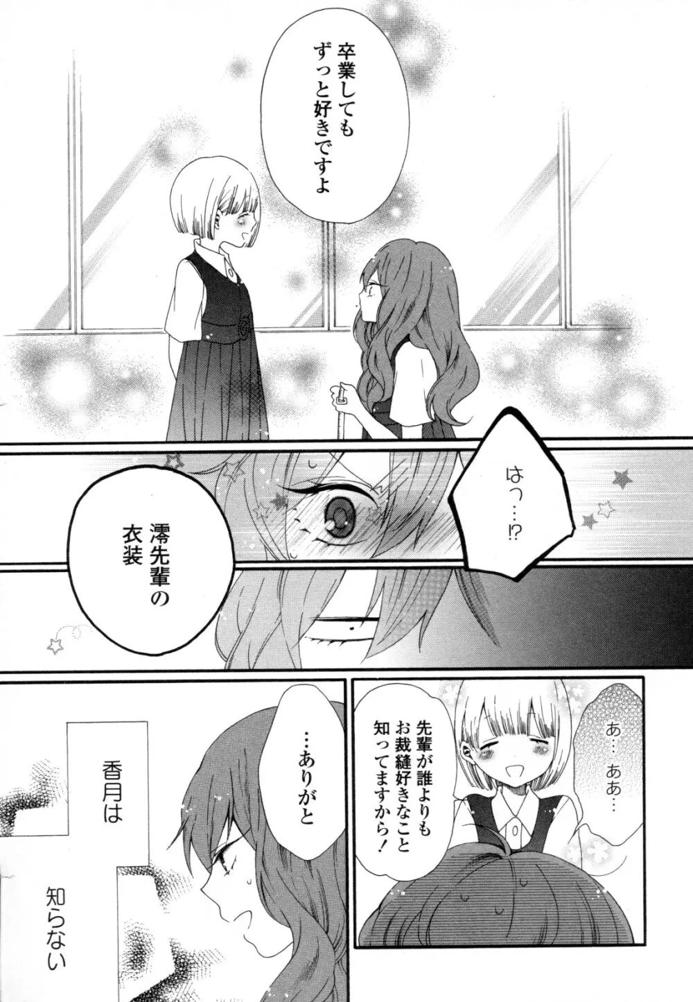 百合姫 Wildrose ユリヒメワイルドローズ Vol.8 Page.93