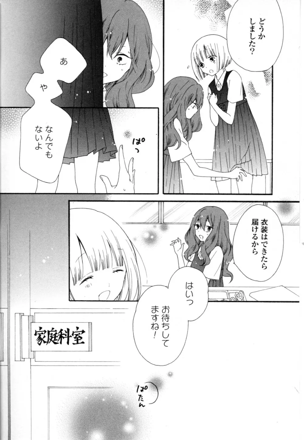 百合姫 Wildrose ユリヒメワイルドローズ Vol.8 Page.96