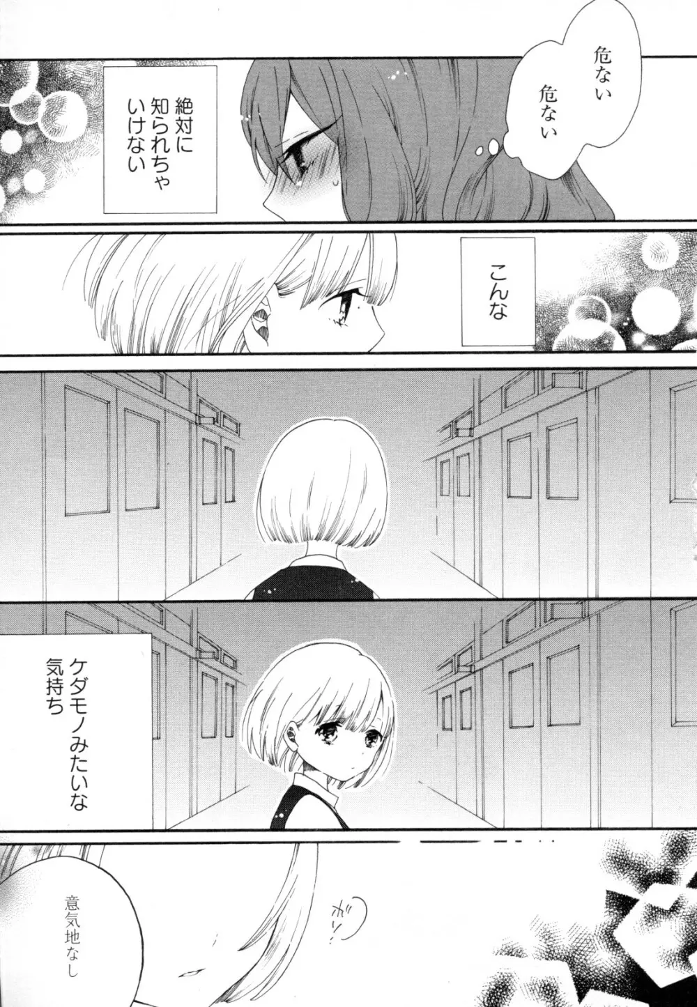 百合姫 Wildrose ユリヒメワイルドローズ Vol.8 Page.97