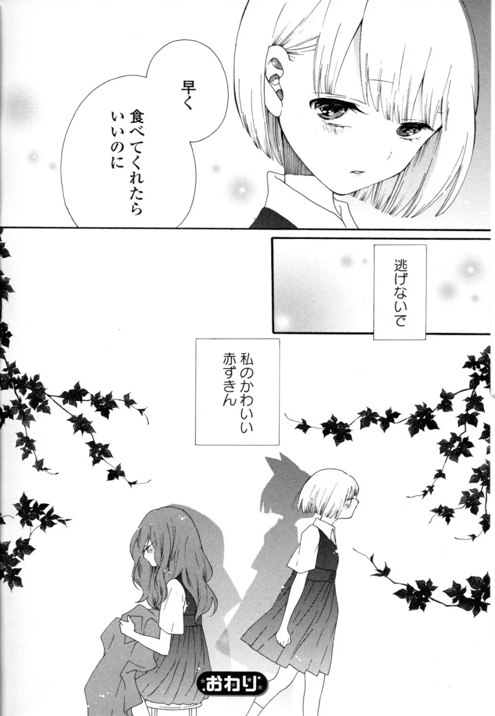 百合姫 Wildrose ユリヒメワイルドローズ Vol.8 Page.98